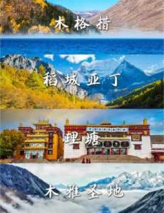 去一次稻城亚丁需要多少钱？去一趟稻城亚丁旅行需要准备多少钱？