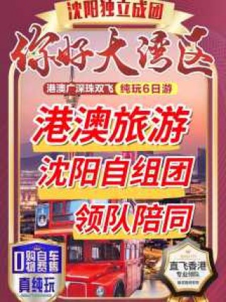 沈阳旅行社哪家好？沈阳旅行社排名十佳？