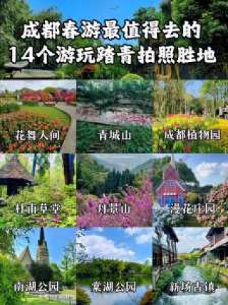 成都好玩的地方景点推荐？成都好玩的地方排名榜景区？
