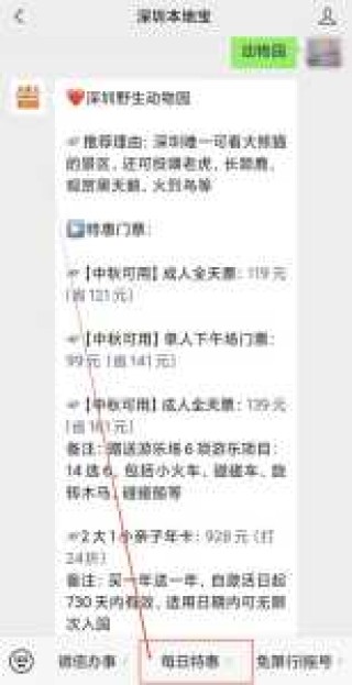 深圳动物园门票，深圳动物园门票多少钱一张