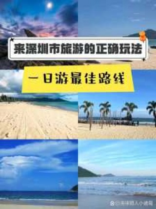 深圳西冲住宿攻略？深圳西冲旅游攻略2日游？