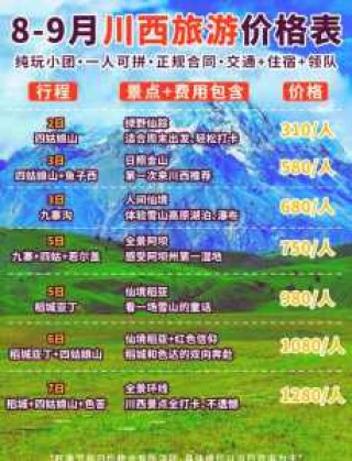 九寨沟旅游纯玩团，九寨沟组团旅游