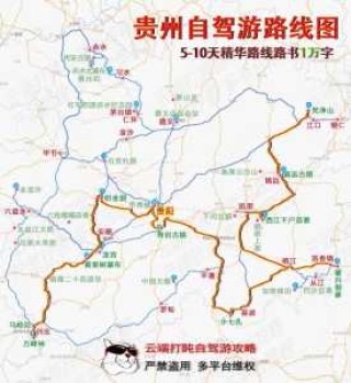 贵州自由行攻略，贵州自由行攻略包含乘车线路？
