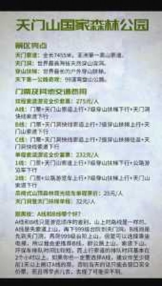张家界旅游订票官方网站，张家界网上订票官方网站景点门票