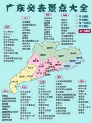 广东自驾游攻略？广东自驾游攻略及路线？