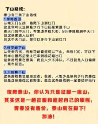 泰山景区游玩攻略，泰山景区旅游攻略