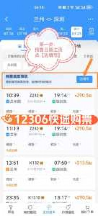 火车票12306官方网站？火车票12306官方网站订票几点开售？