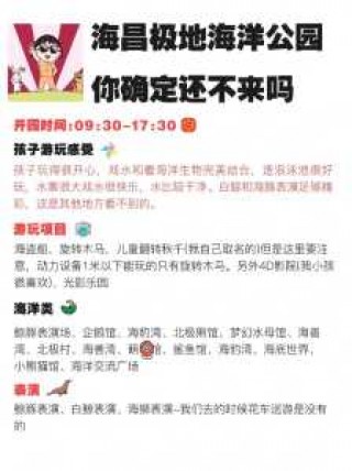 海昌极地海洋世界游玩攻略，海昌极地海洋世界景区