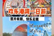 深圳欢乐海岸游玩攻略？深圳欢乐海岸旅游攻略？