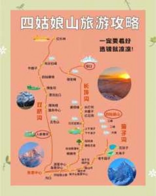 四川四姑娘山旅游攻略，四川四姑娘山在什么地方