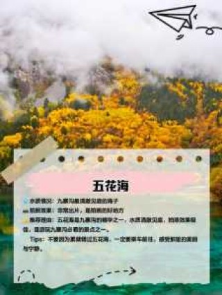 九寨沟旅游景点的详细介绍，九寨沟风景区介绍？