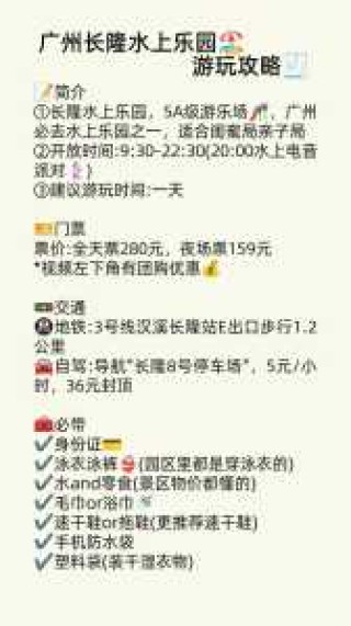 广州长隆水上乐园电话？广州长隆水上乐园电话人工服务？