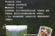 四川达州旅游景点，四川达州旅游景点大全推荐？