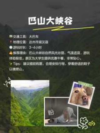 四川达州旅游景点，四川达州旅游景点大全推荐？