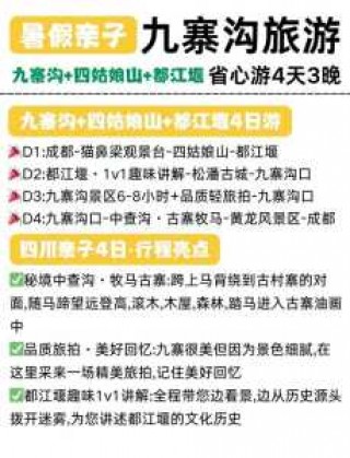 四川成都九寨沟旅游攻略，成都九寨沟风景区？