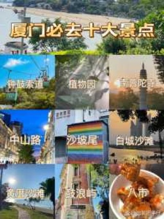 厦门好玩的景点排名榜，厦门好玩的地方推荐？