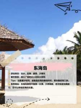 湛江旅游景点攻略，湛江旅游景点攻略自驾游路线