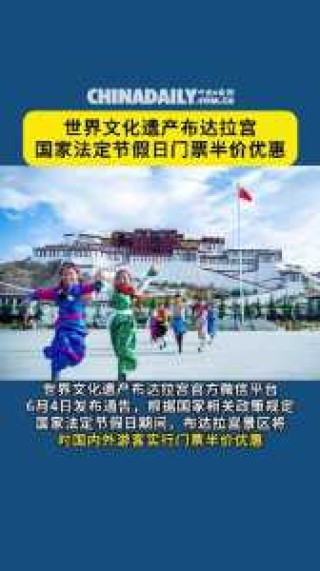布达拉宫门票多少钱一个人，布达拉宫门票免票？