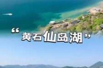仙岛湖旅游攻略1日游，仙岛湖景点介绍