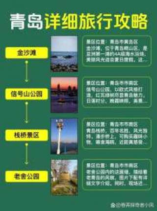 青岛游玩攻略路线，青岛游玩攻略自由行