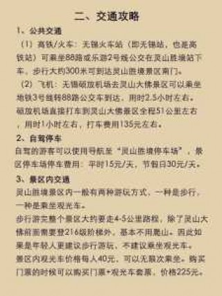 灵山大佛景点介绍，灵山大佛景点介绍作文