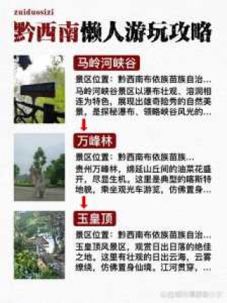 贵州七日游经典线路，贵州7天游线路