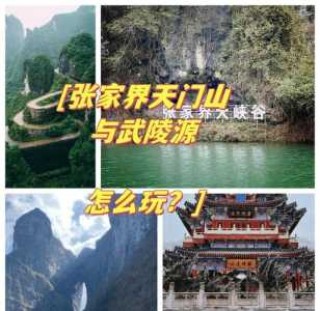 张家界风景图片，张家界风景图片 天门山