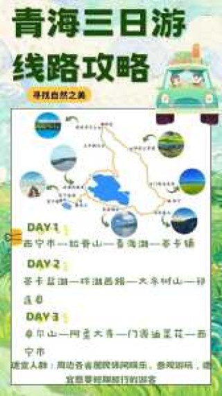 青海旅游攻略必去景点，青海旅游攻略必去景点大全费用？