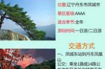 丹东凤凰山旅游攻略一日游，丹东凤凰山主要景点？