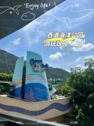 香港海洋公园官方网站？香港海洋公园官方网站app？