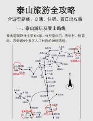 泰山旅游攻略一日游线路图，泰山旅游路线攻略介绍？