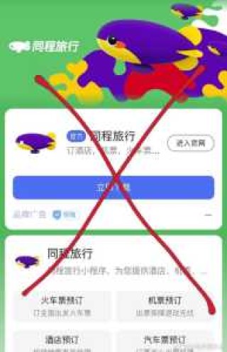 同程艺龙官方网站首页？同程艺龙口碑怎么样？
