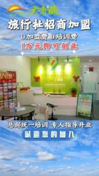 3000元开一家旅行社，怎样开个网上旅行社接单？