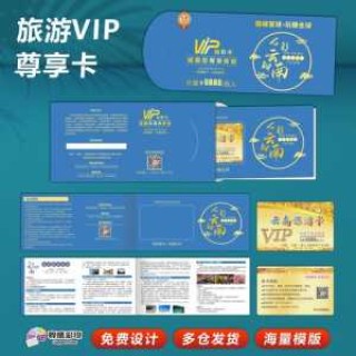价值4680元云南旅游尊享卡，云南旅游vip尊享体验卡是真的吗？