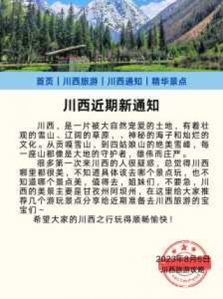 四川中国世界旅行社？四川中国世界旅行社正规吗？