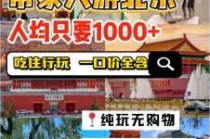 天津二日游旅游团报名？天津旅游攻略2日游需要多少钱？