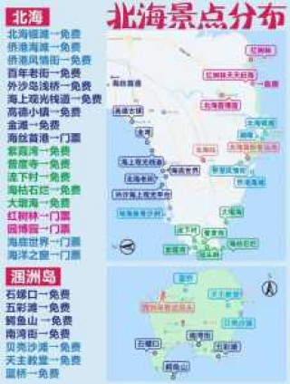北海一日游攻略自助游攻略，北海一日游攻略自助游攻略大全？