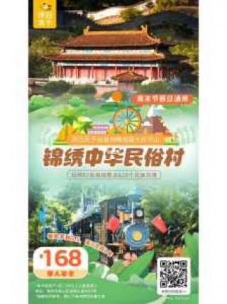 深圳锦绣中华门票，深圳锦绣中华门票免费吗？