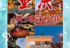 阿依河漂流门票多少钱？阿依河漂流门票费用？