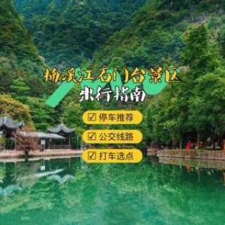 楠溪江风景区门票，楠溪江风景区门票优惠政策最新