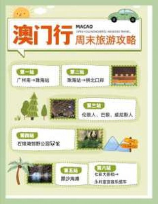 澳门旅行团报价，澳门 团队旅游？