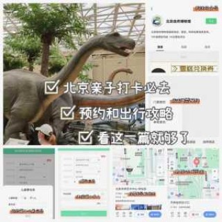 北京自然博物馆预约网站，北京自然博物馆网上预约时间