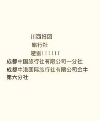 成都游玩哪个旅游团好？成都前十旅游？