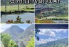 贵州六天五晚游多少钱？贵州六天五晚游团费多少？