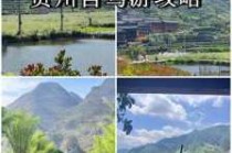 贵州六天五晚游多少钱？贵州六天五晚游团费多少？