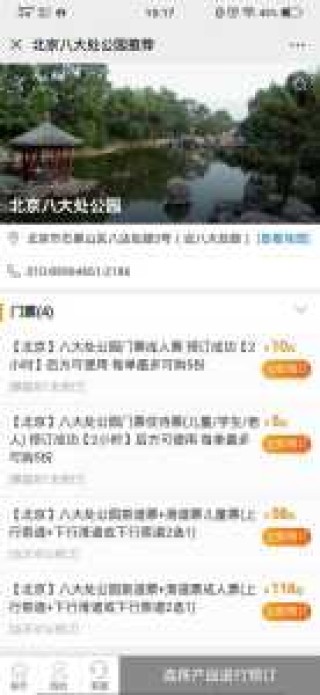 八大处公园门票预约官方网站，八大处公园旅游攻略？