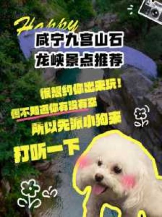 邢台九龙峡风景区？邢台九龙峡风景区图片？