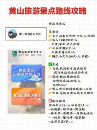 黄山游玩攻略一日游？黄山攻略一日游自由行？
