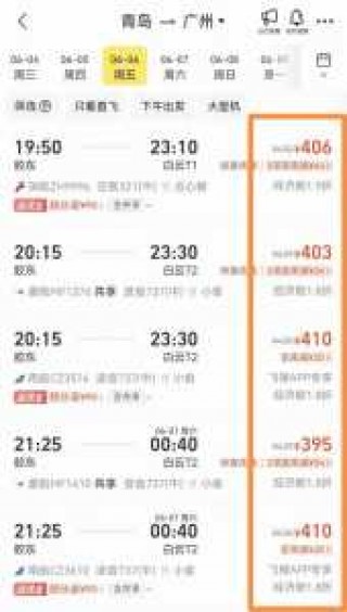 机票24小时降价规律，怎么捡漏便宜飞机票