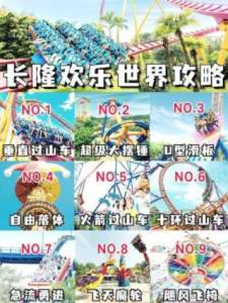 广州长隆欢乐世界游玩攻略，广州长隆欢乐世界游玩攻略路线？